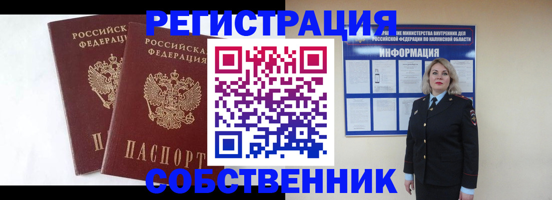 прописка от собственника в Кувшиново