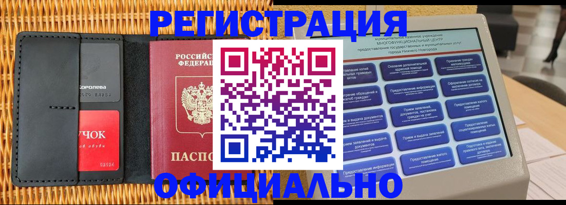 временная регистрация купить в Кувшиново