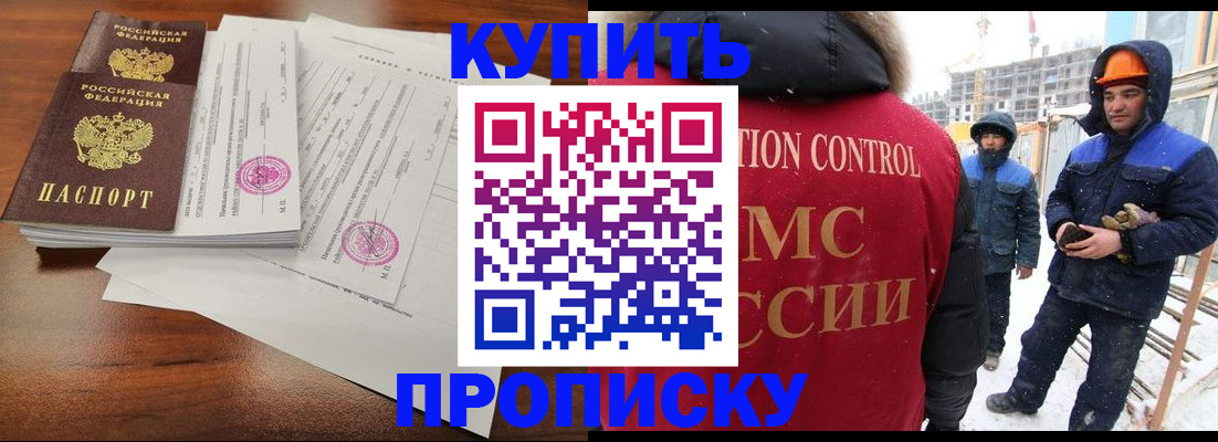 прописка законно в Кувшиново